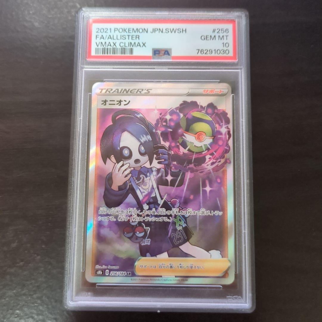 オニオン　SR VMAXクライマックス　ポケモンカード　psa10