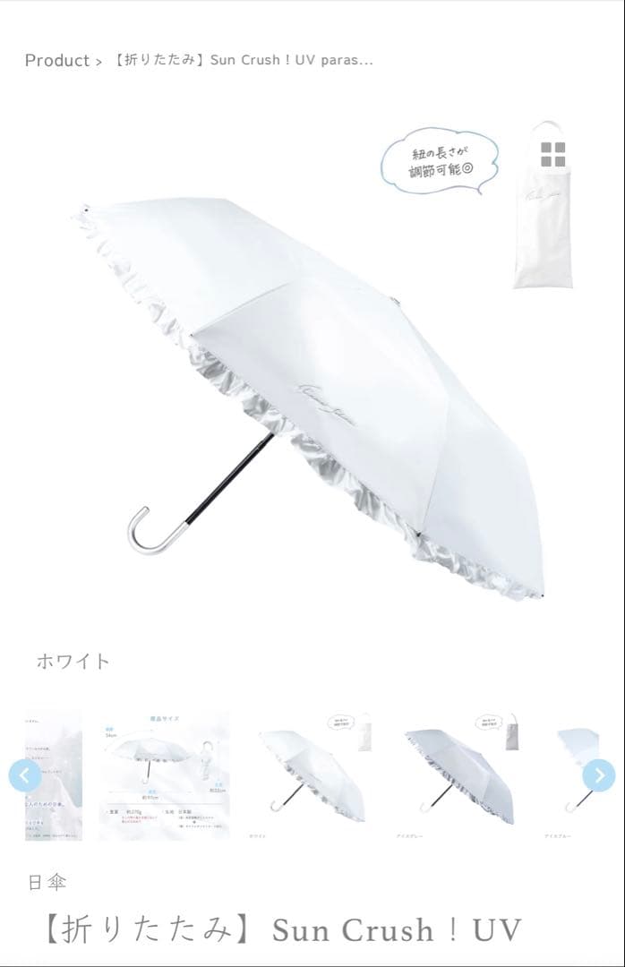 シロノサクラ　日傘　Sun Crush！UV parasol 〜風鈴草〜