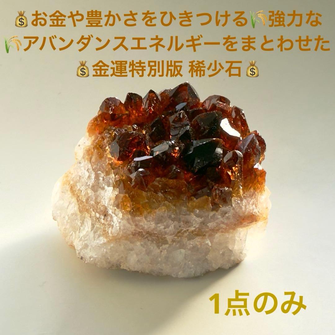 【金運を爆上げする石】黄金エネルギーをまとうキャラメルゼリーのせカスタードケーキ