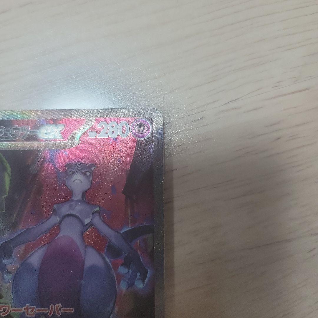 ロケット団のミュウツーex SAR SV10 ロケット団の栄光 125/098