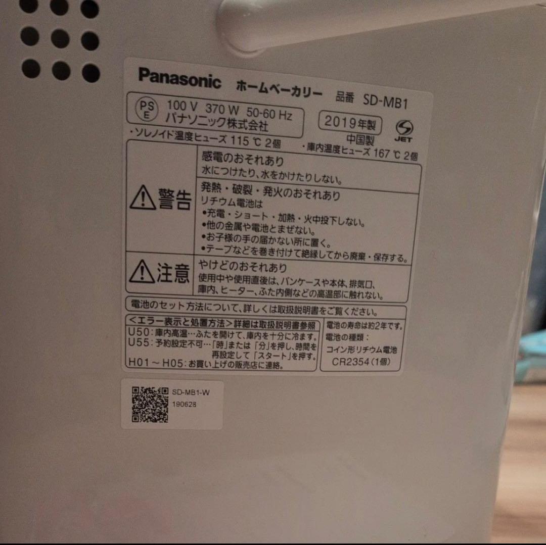 Panasonic ホームベーカリー　2019年製