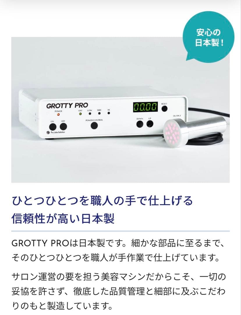 【美品】エステプロラボ GROTTY PRO 美顔器・脂肪分解・肌質改善