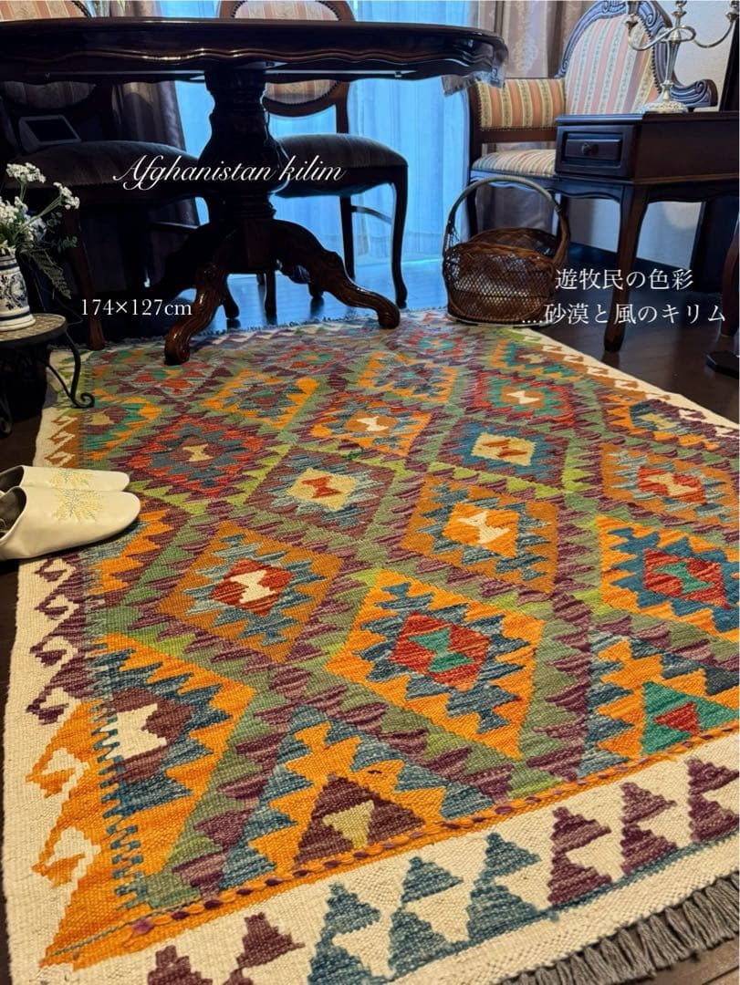Vol.4アフガニスタン　遊牧民　手織りキリム　センターラグ　174×127④