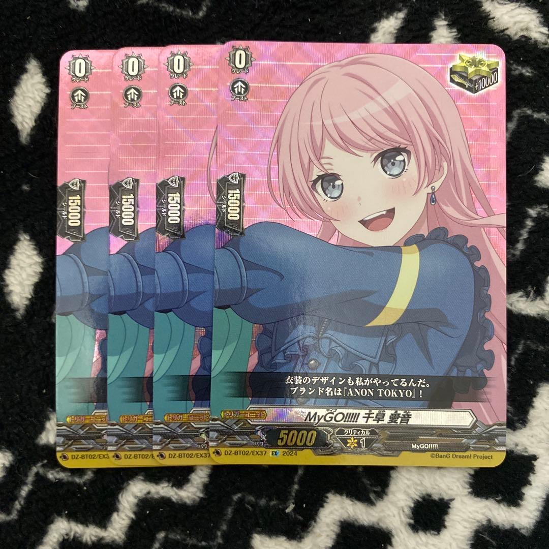 ヤ*棒様 ヴァンガード　mygo 千早愛音　バンドリ　トリガー　４枚