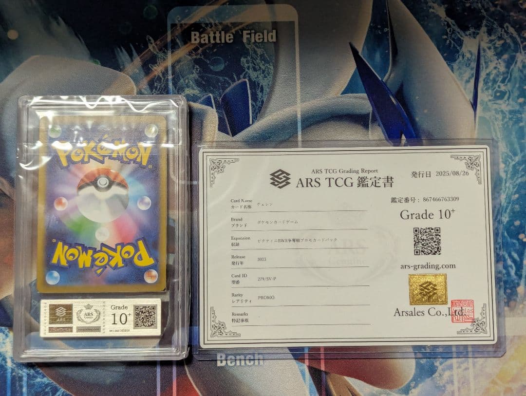 【ポケカ】ARS10+ チェレン SR ビクティニ争奪戦 プロモ 鑑定書付き