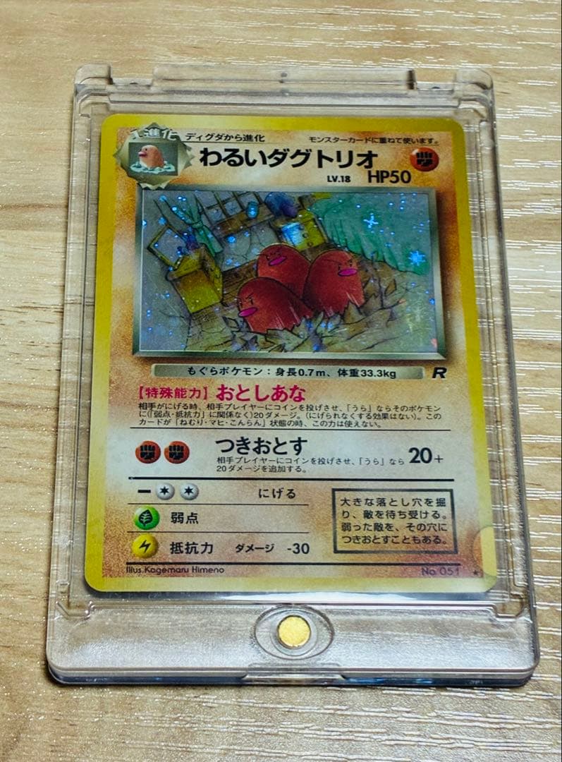 初期　ポケカ　【希少】わるいダクトリオ　印刷エラー　旧裏　当時品