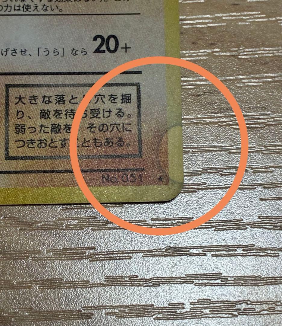 初期　ポケカ　【希少】わるいダクトリオ　印刷エラー　旧裏　当時品