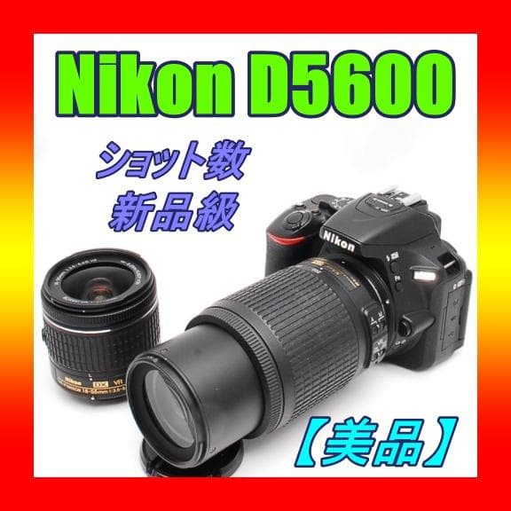 Wレンズキット♥ Nikon D5600 ♥ 美品 一眼レフ 初心者おすすめ