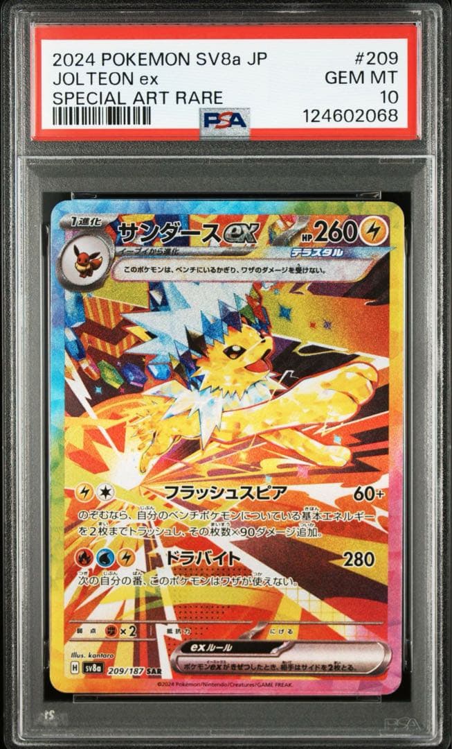 【PSA10】サンダースex SAR