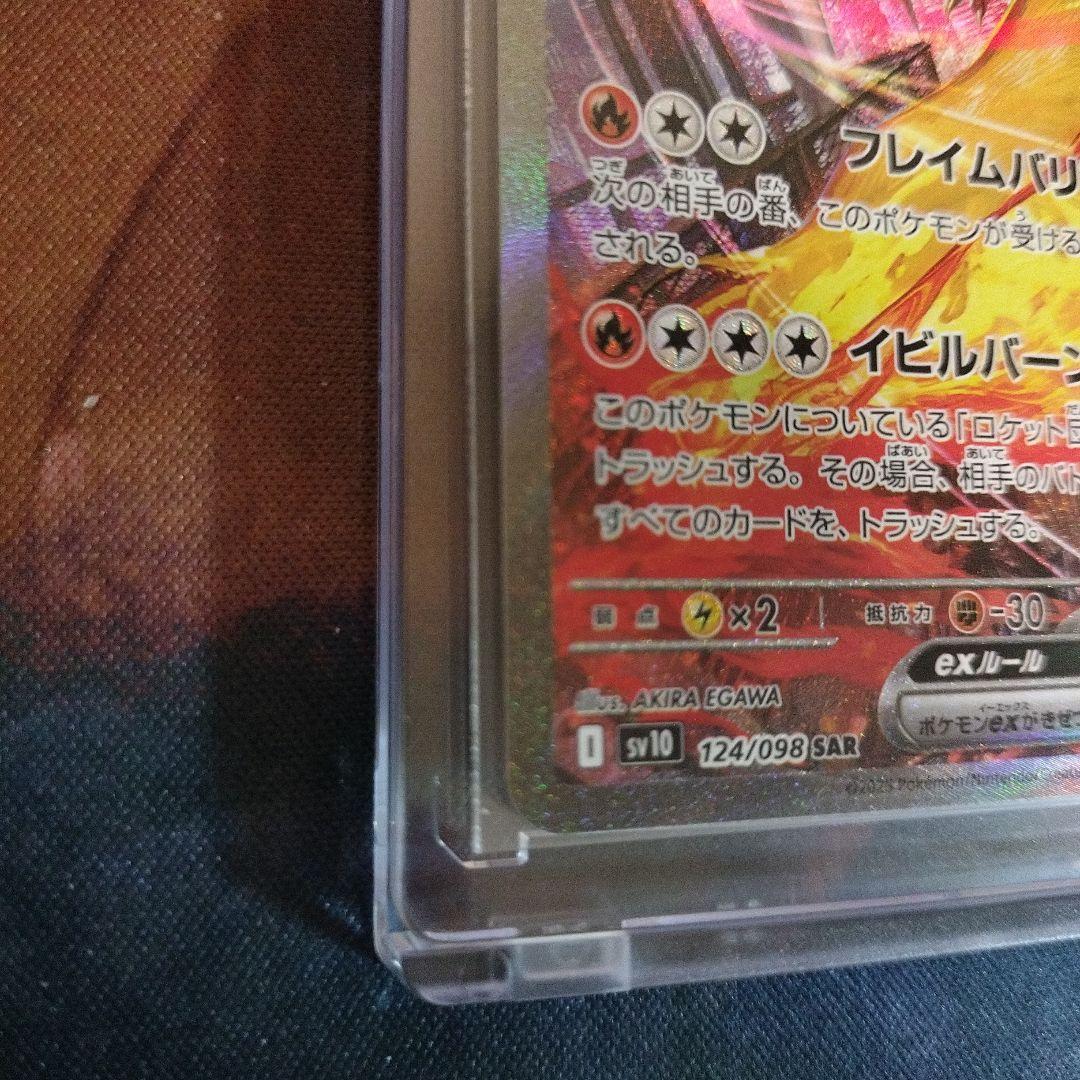 ロケット団のファイヤーex　SAR