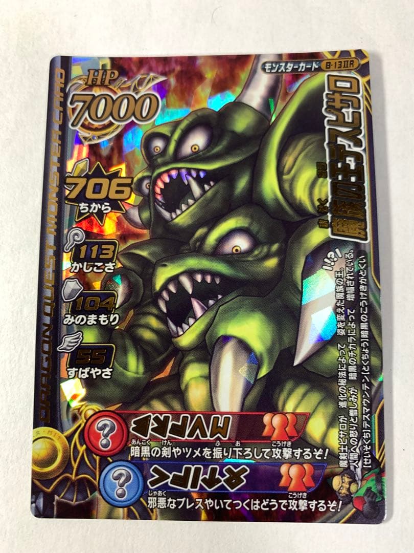 【未使用】ドラゴンクエストモンスターバトルロード　魔王セット