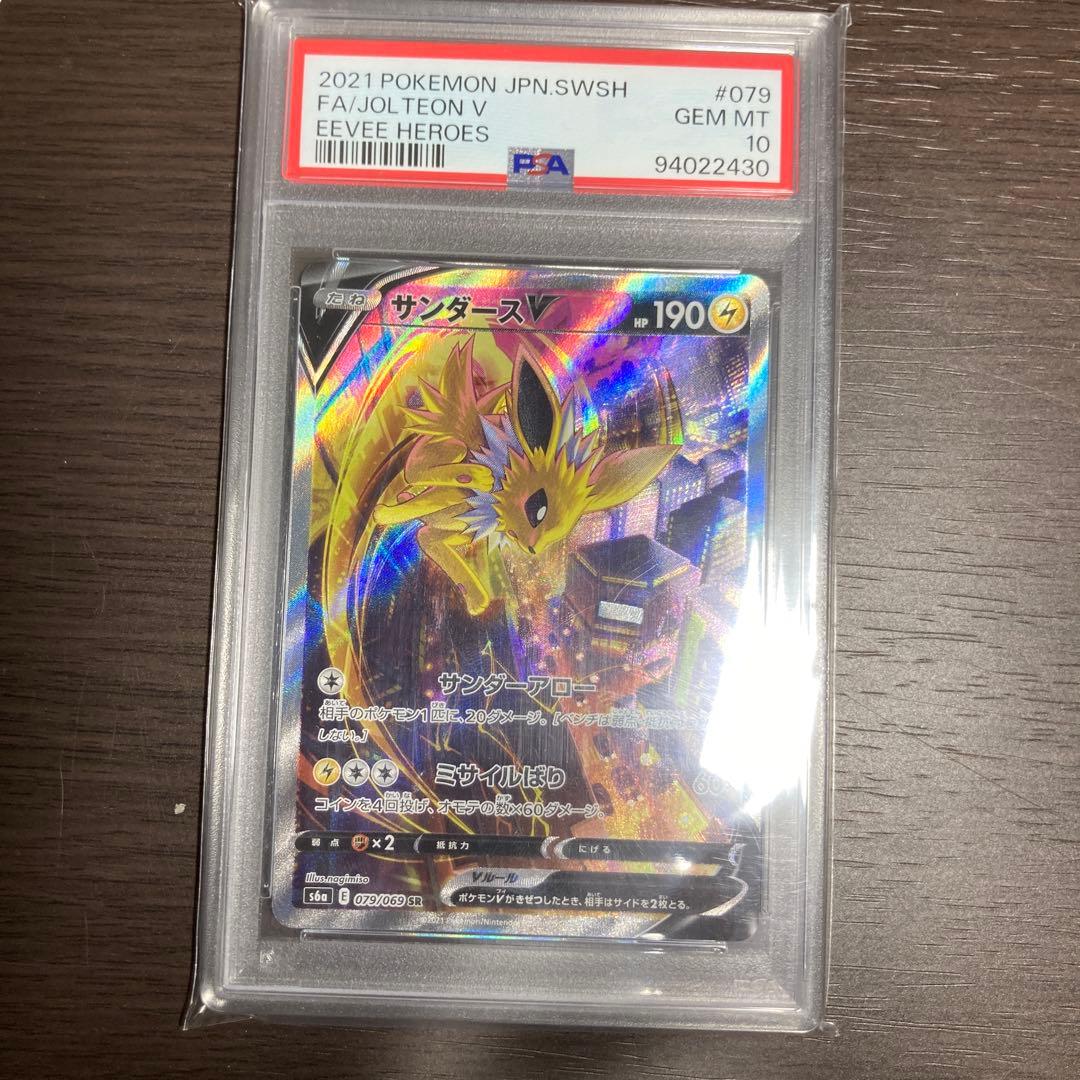 サンダースV SApsa10