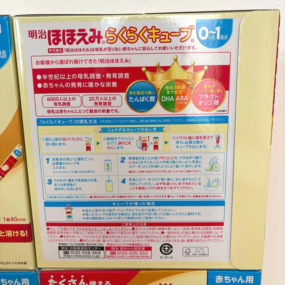 明治 ほほえみ らくらくキューブ 200ml×60袋 6箱