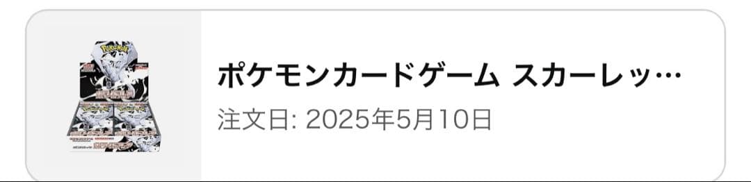 ポケモンカード ブラックボルト ホワイトフレア各1BOX