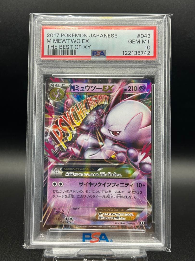 【psa10】 MミュウツーEX THE BEST OF XY 043/171