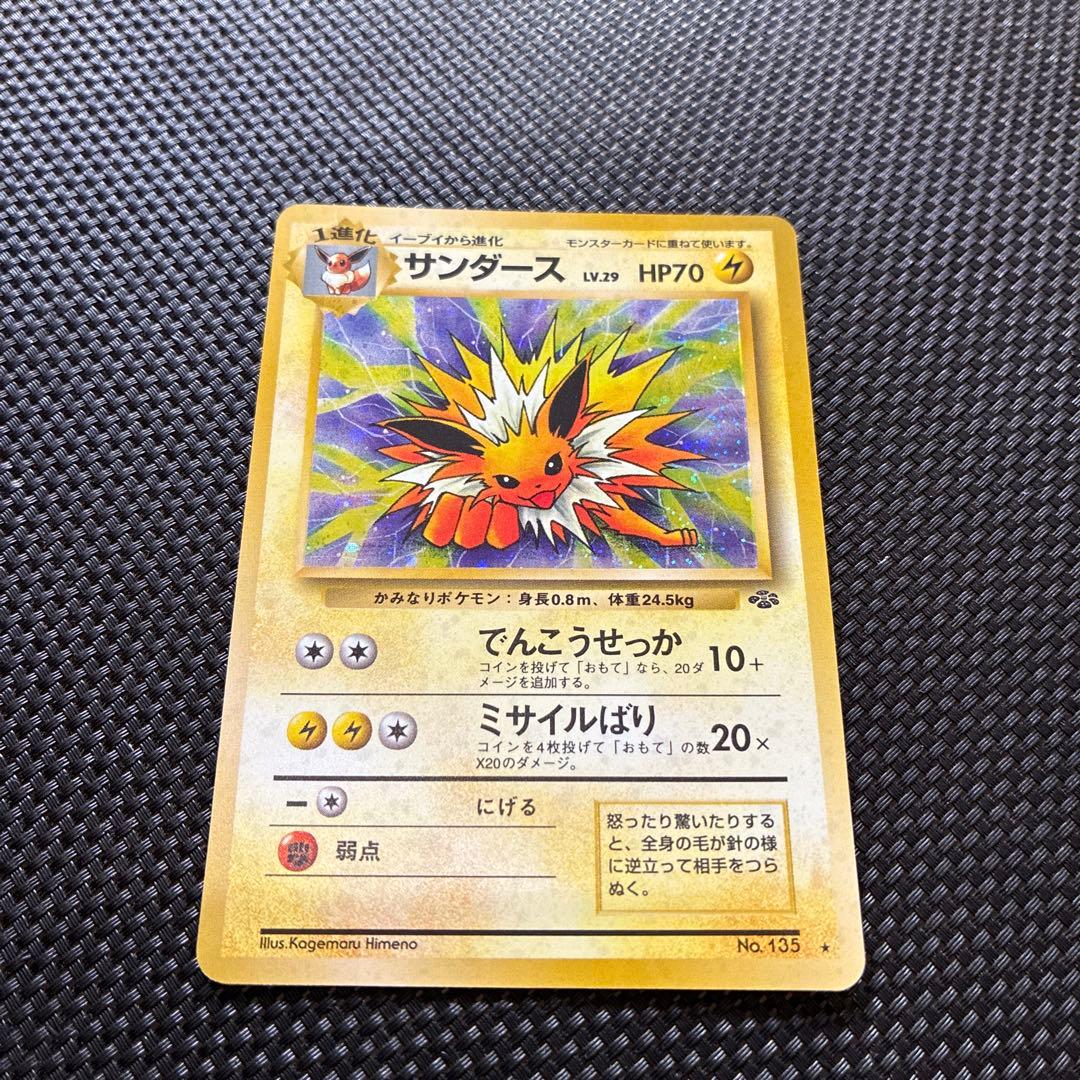 サンダース ★ 第2弾拡張パック ポケモンジャングル