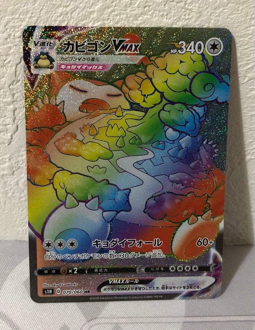 カビゴンVMAX HR RRR 3枚セット　ポケモンカード