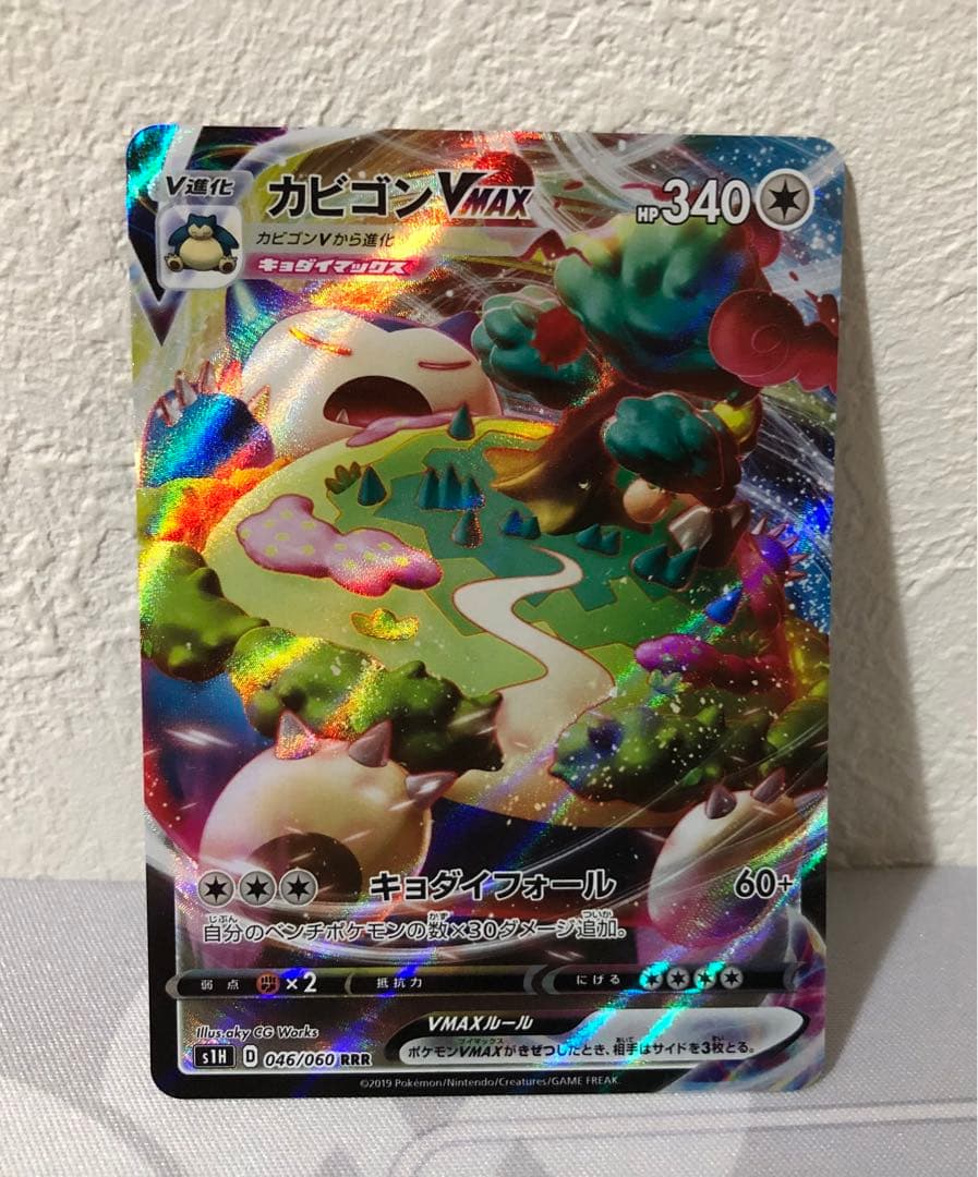 カビゴンVMAX HR RRR 3枚セット　ポケモンカード