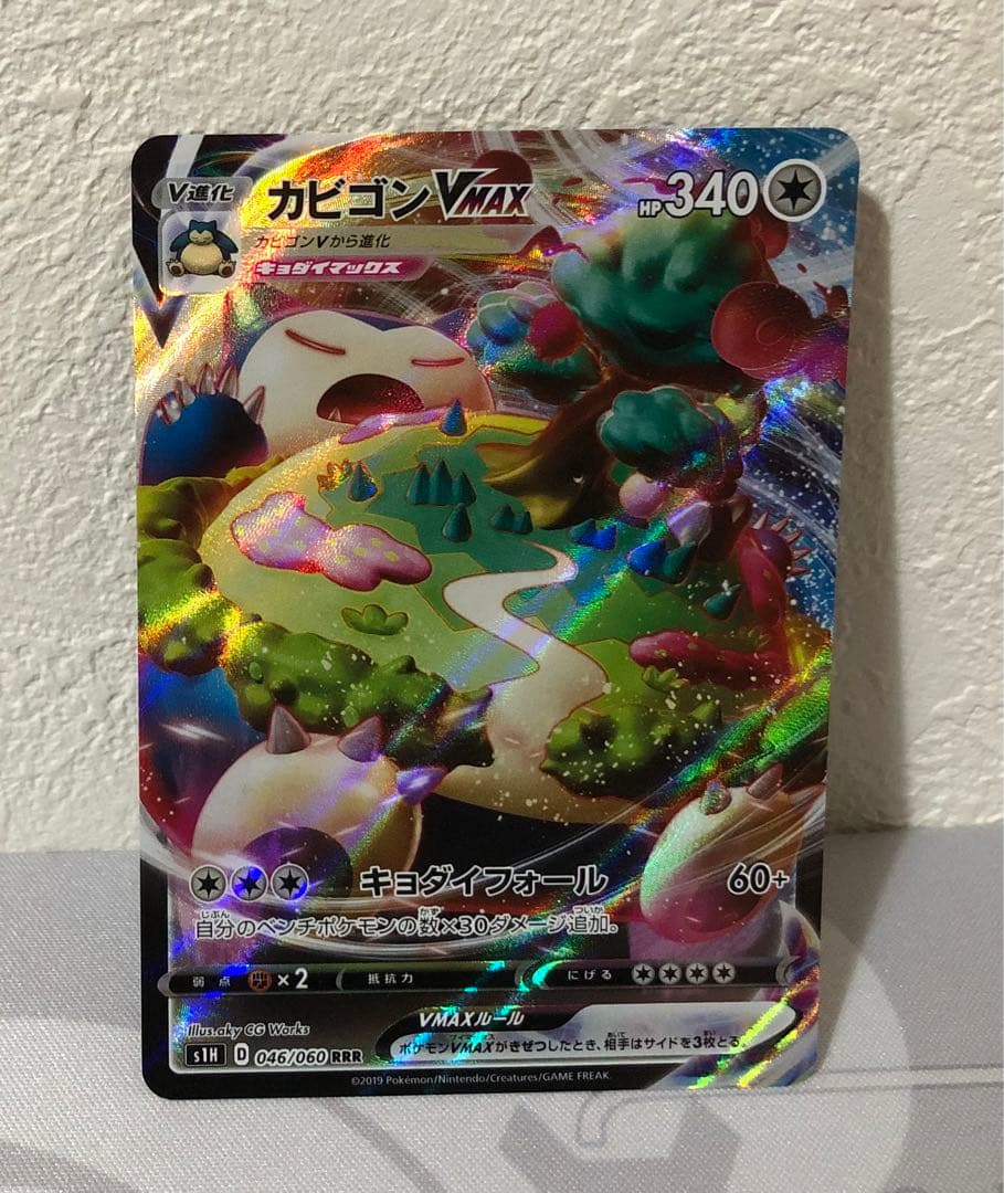 カビゴンVMAX HR RRR 3枚セット　ポケモンカード