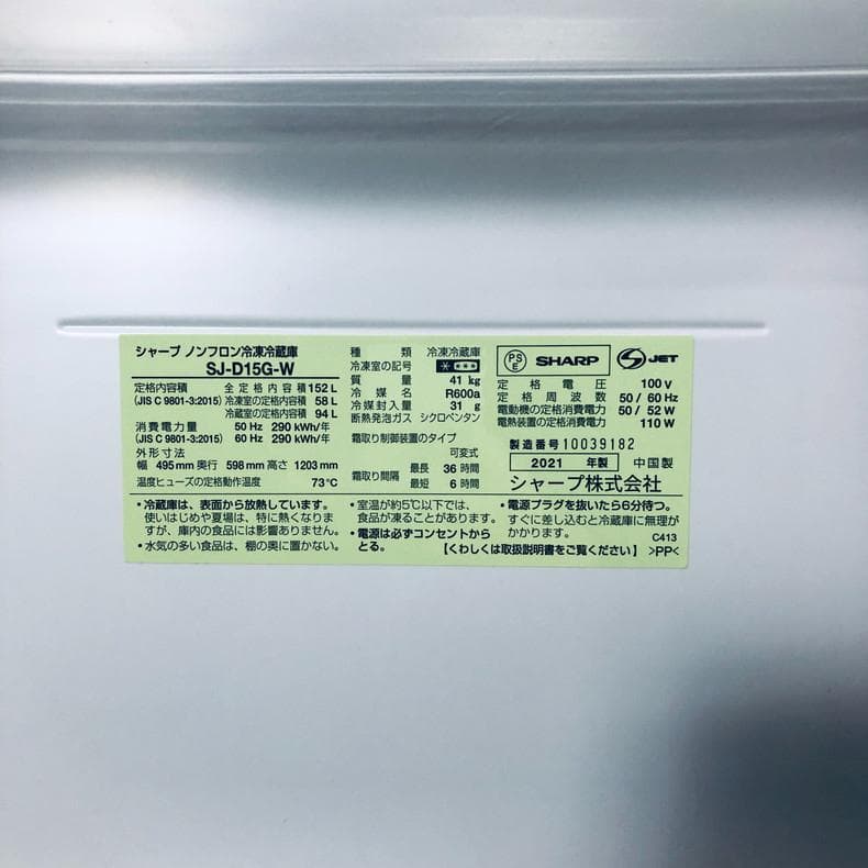 ★送料・設置無料★ 中古 2ドア冷蔵庫 シャープ (No.2839)