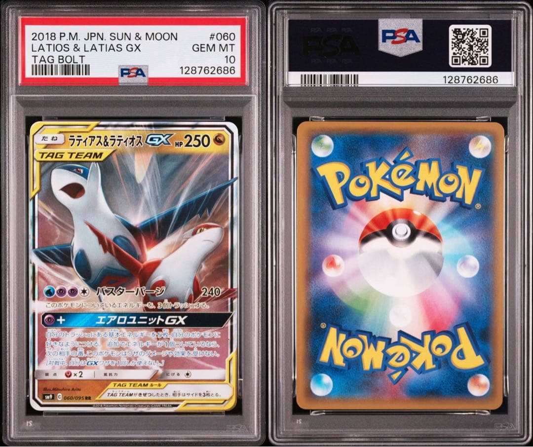 【PSA10】ポケモンカード　ラティアス＆ラティオスGX RR