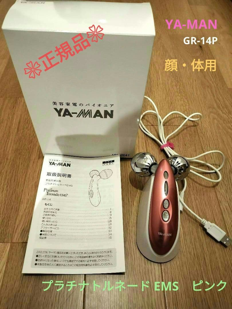 sale◆YA−MAN ◆ヤーマン　プラチナトルネード EMS