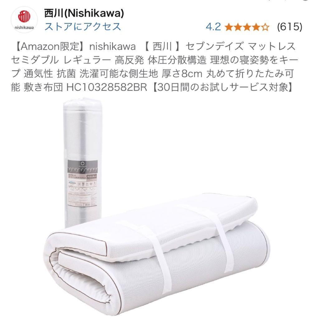 nishikawa 【 西川 】セブンデイズ マットレス ダブル レギュラー