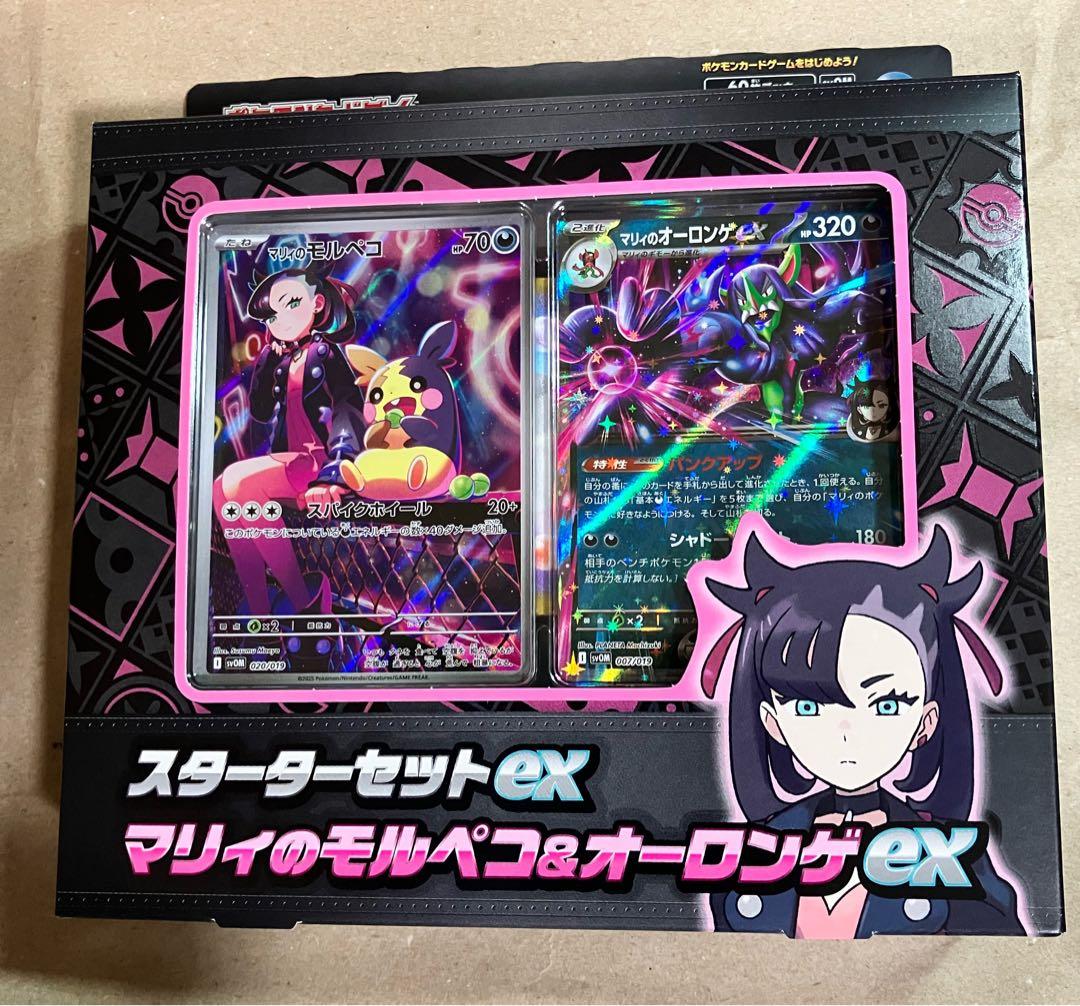 ヒロシマスペシャルBOX＆マリーのモルペコ・オーロンゲスターターセットBOX