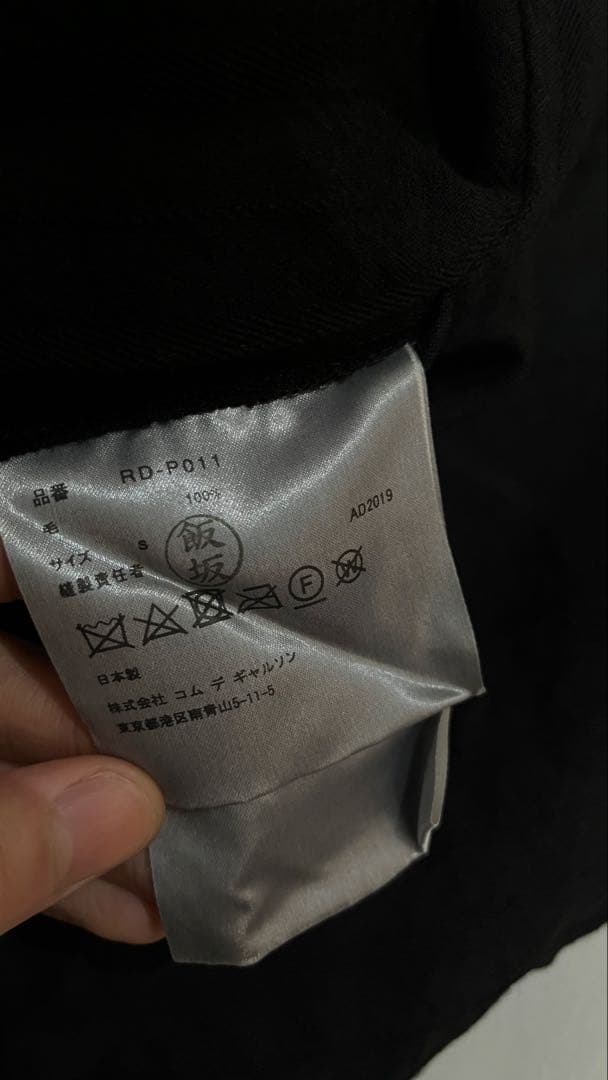 COMME des GARÇONS ブラック サルエルパンツ S