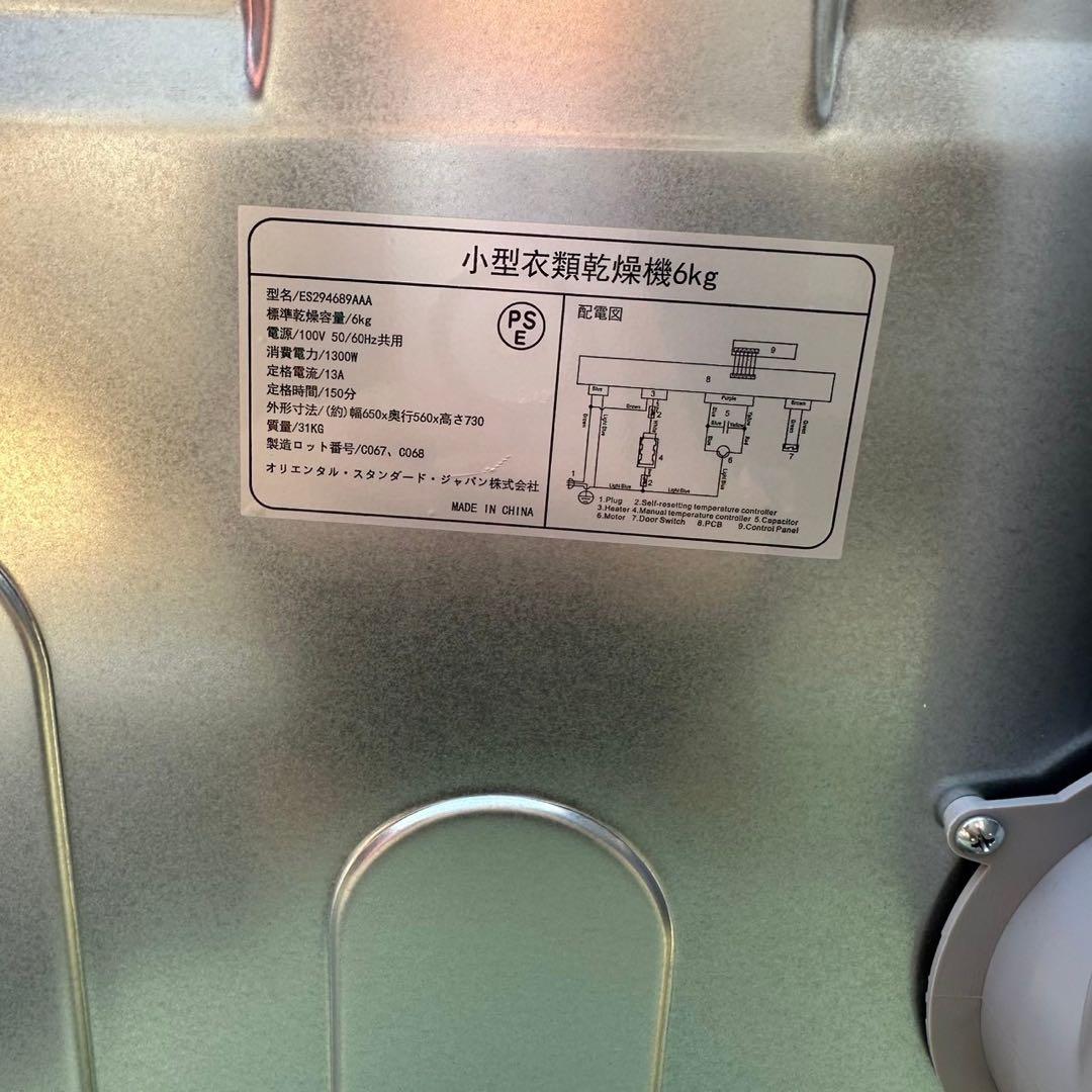 オリエンタルスタンダードジャパン 衣類乾燥機 ES294689AAA