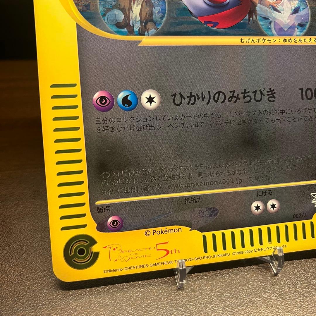 ラティアスとラティオス ジャンボカード PROMO 002/J ポケモン　15