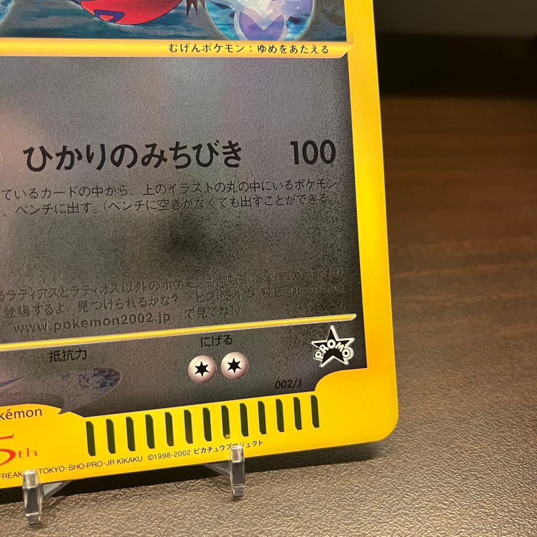 ラティアスとラティオス ジャンボカード PROMO 002/J ポケモン　15