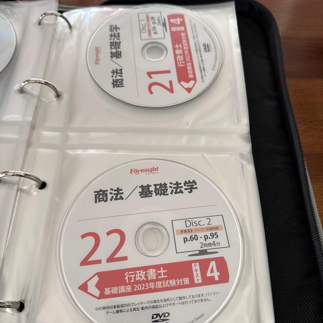 フォーサイト　行政書士講座　2023年度　DVD全46枚