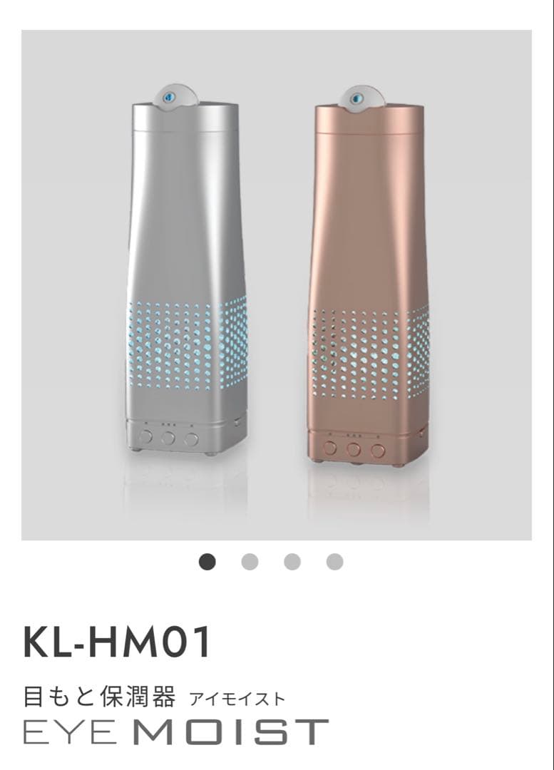 【新品未使用】カルテック アイモイスト Kaltech KL-HM01 目元保潤