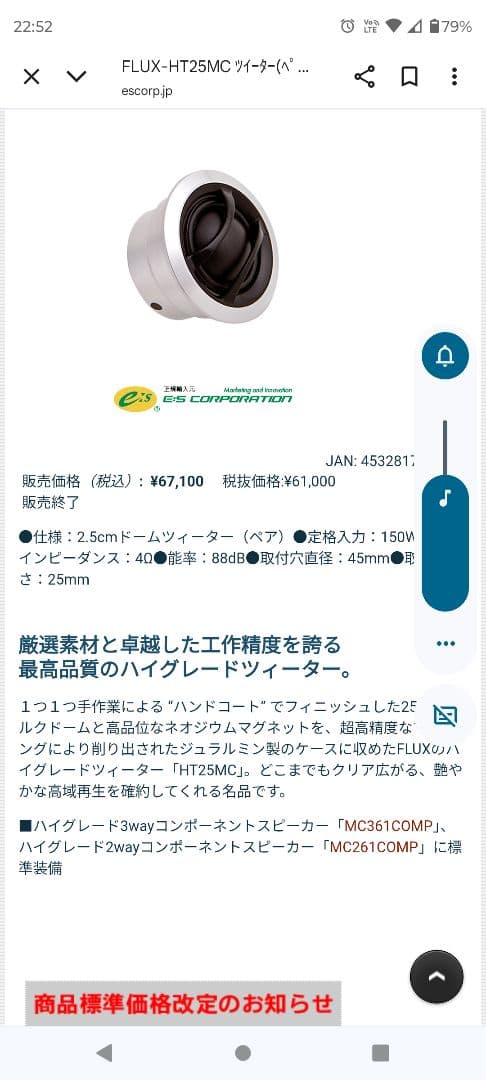 訳あり　FLUX ツィーター