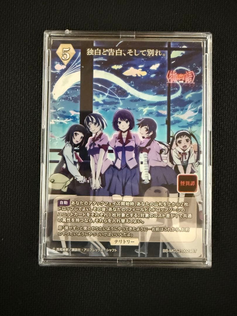 ビルディバイドブライト　戦場ヶ原ひたぎ　BT