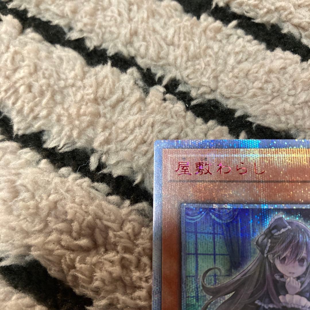 遊戯王　屋敷わらし　20thシク