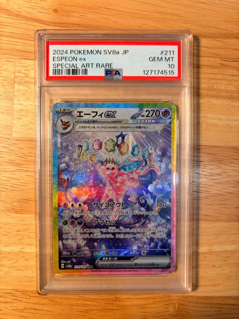 エーフィ ex SPECIAL ART RARE PSA 10