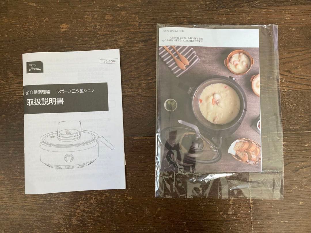 Labuono ラボーノ 全自動調理器 三ツ星シェフ TVG-300K ほぼ新品