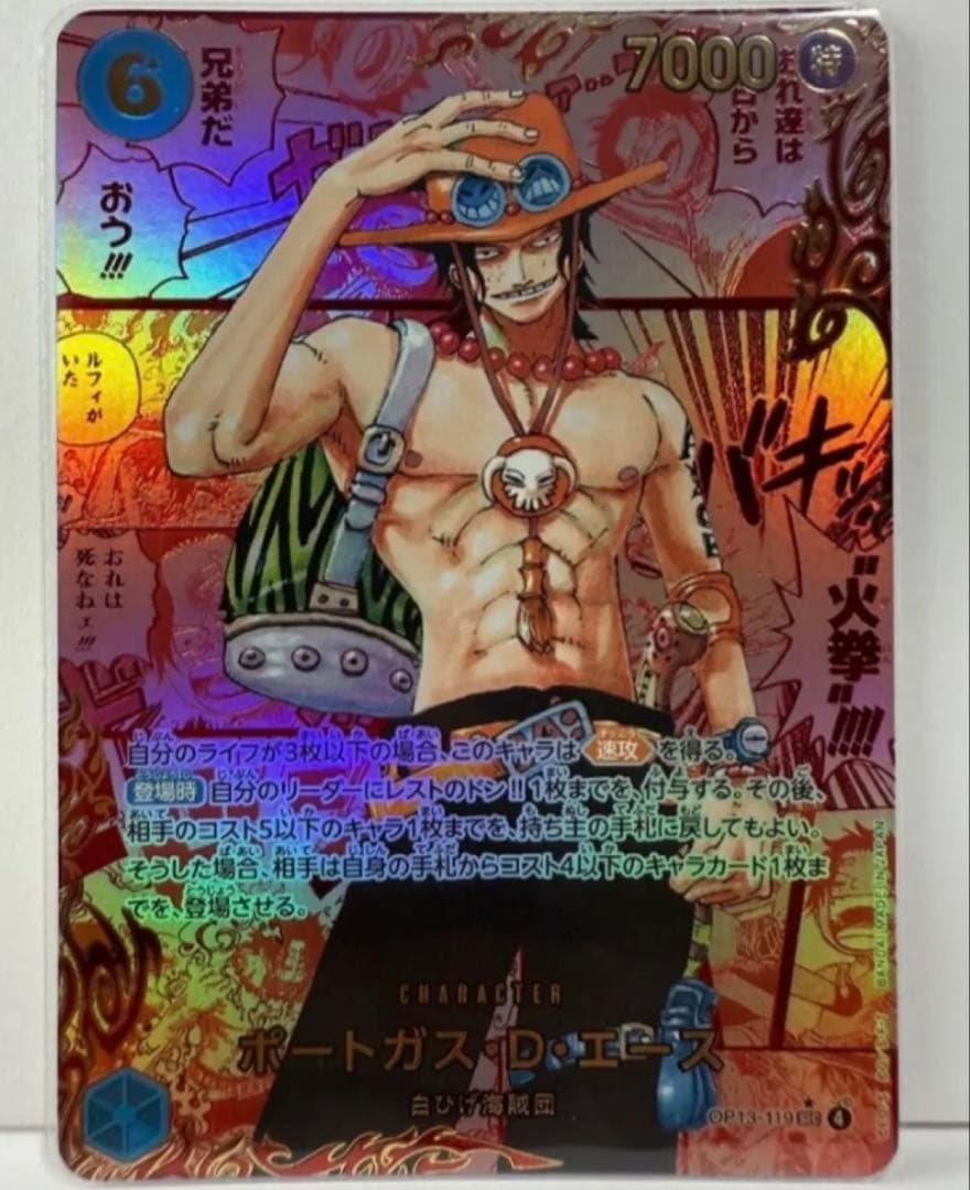 【最安値★】 ワンピースカード　エース　レッドスーパーパラレル　レッドコミパラ