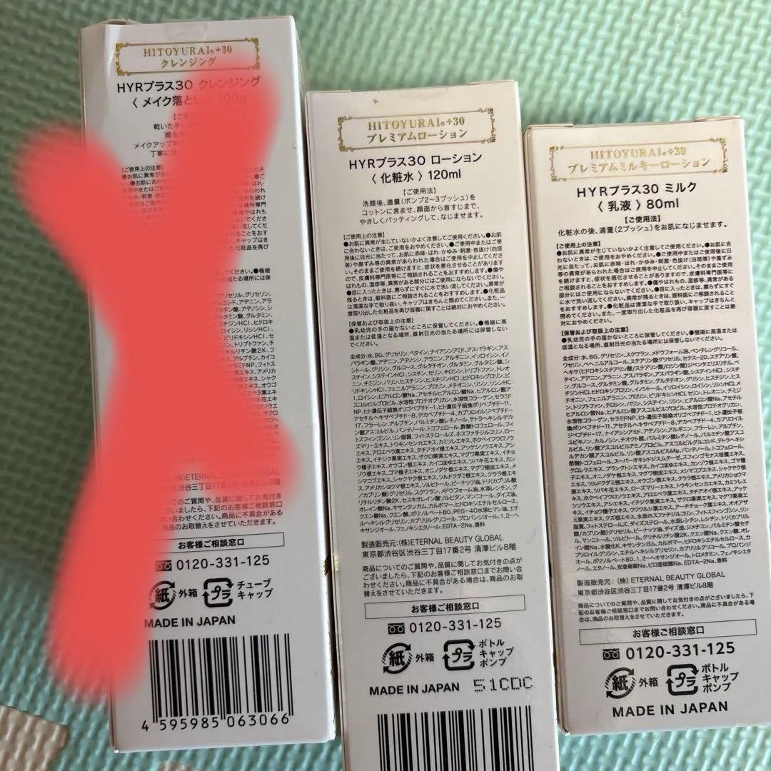 HITOYURAI クレンジング　化粧水　乳液セット