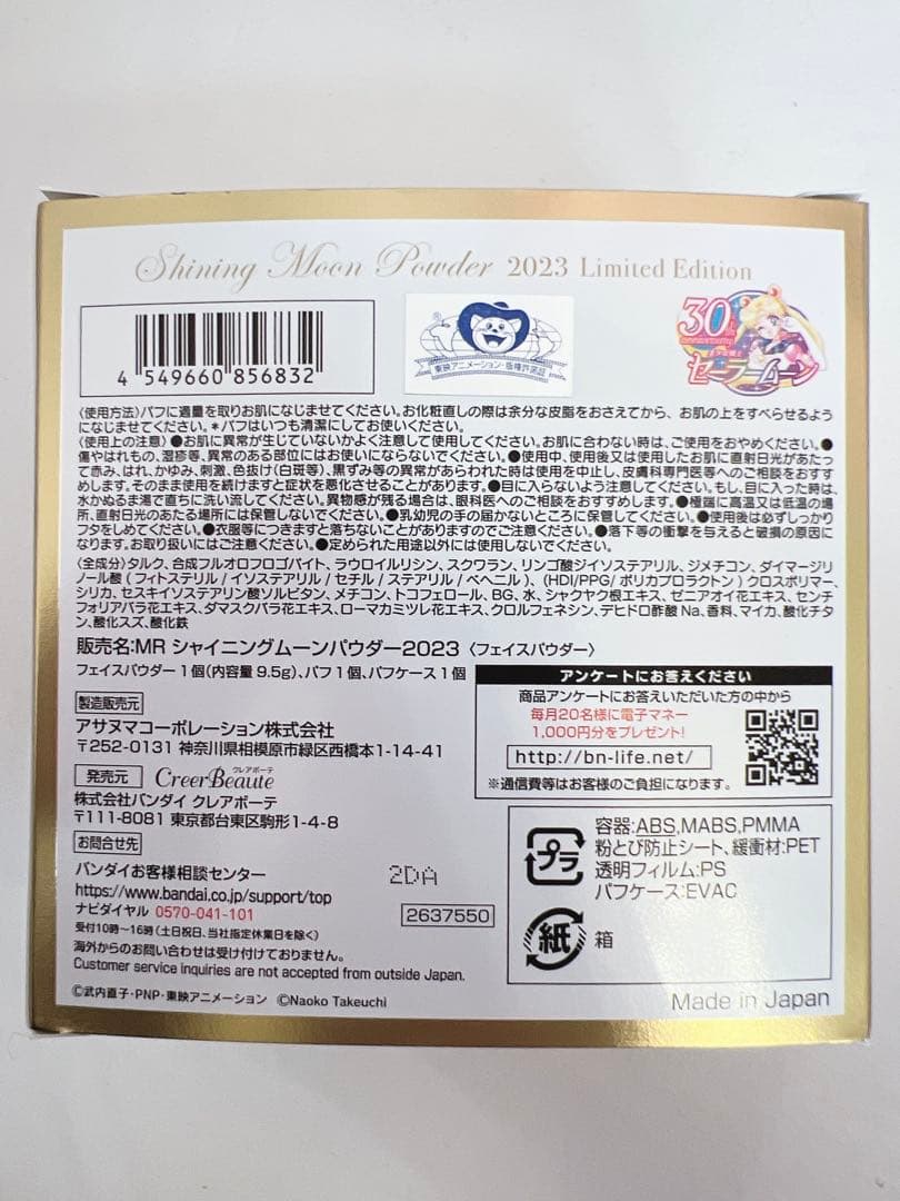 ミラクルロマンス　シャイニングムーンパウダー2023