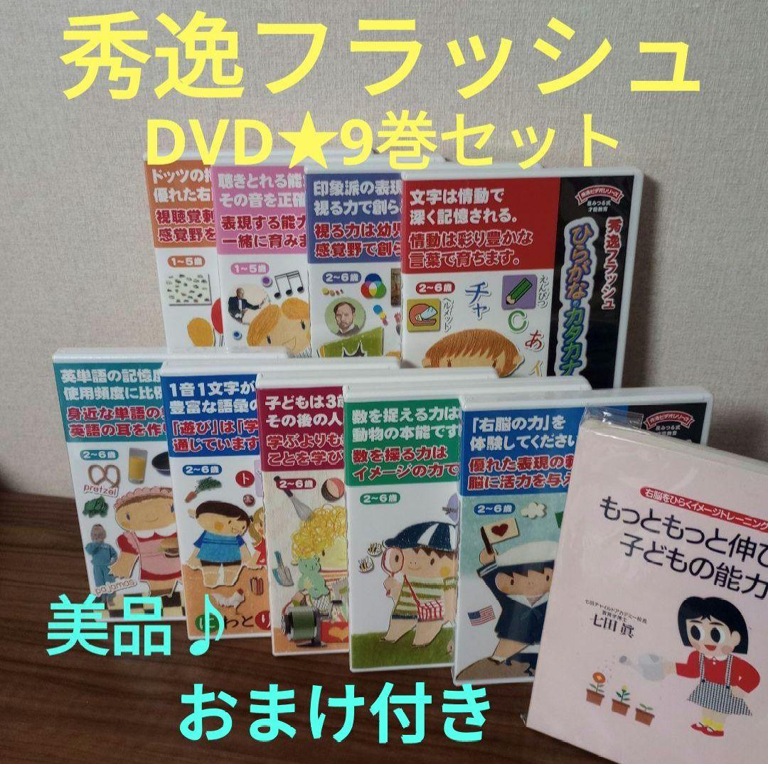 【秀逸フラッシュDVD】ティンカーベル９巻セット☆取り組みノート付き☆星みつる☆