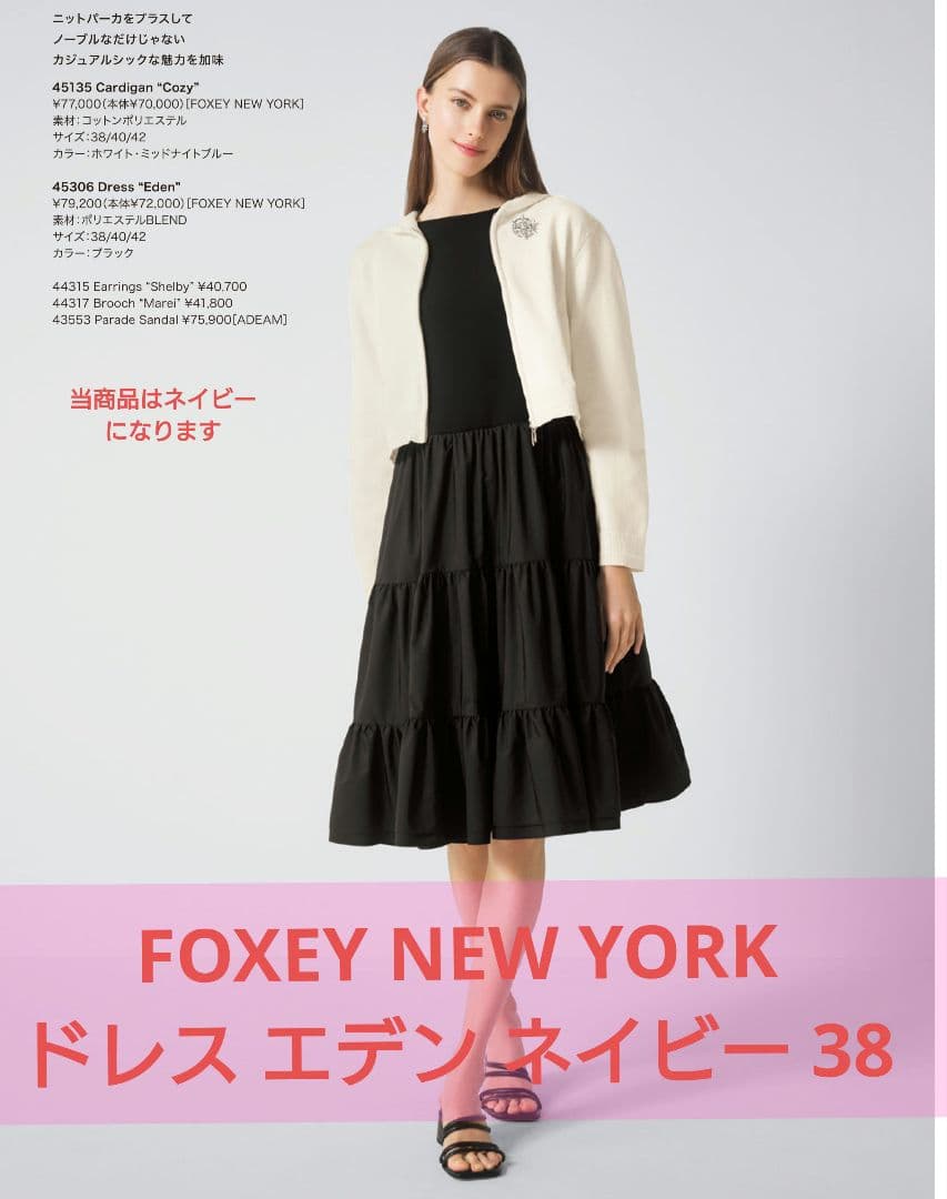 【美品】FOXEY NEW YORK ドレス エデン ネイビー 38