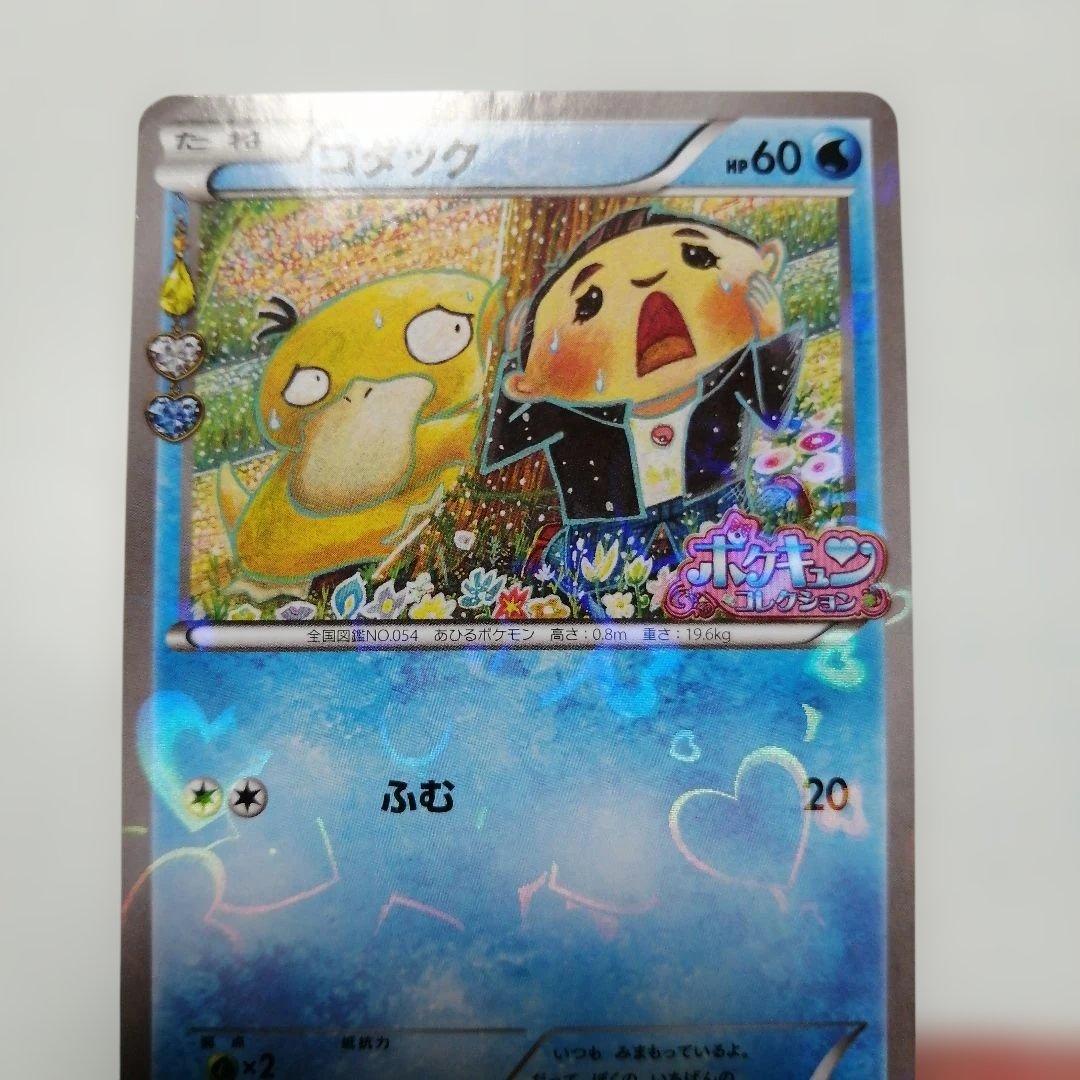 ポケモンカード　コダック　ポケキュン　プロモ　ダメージ品