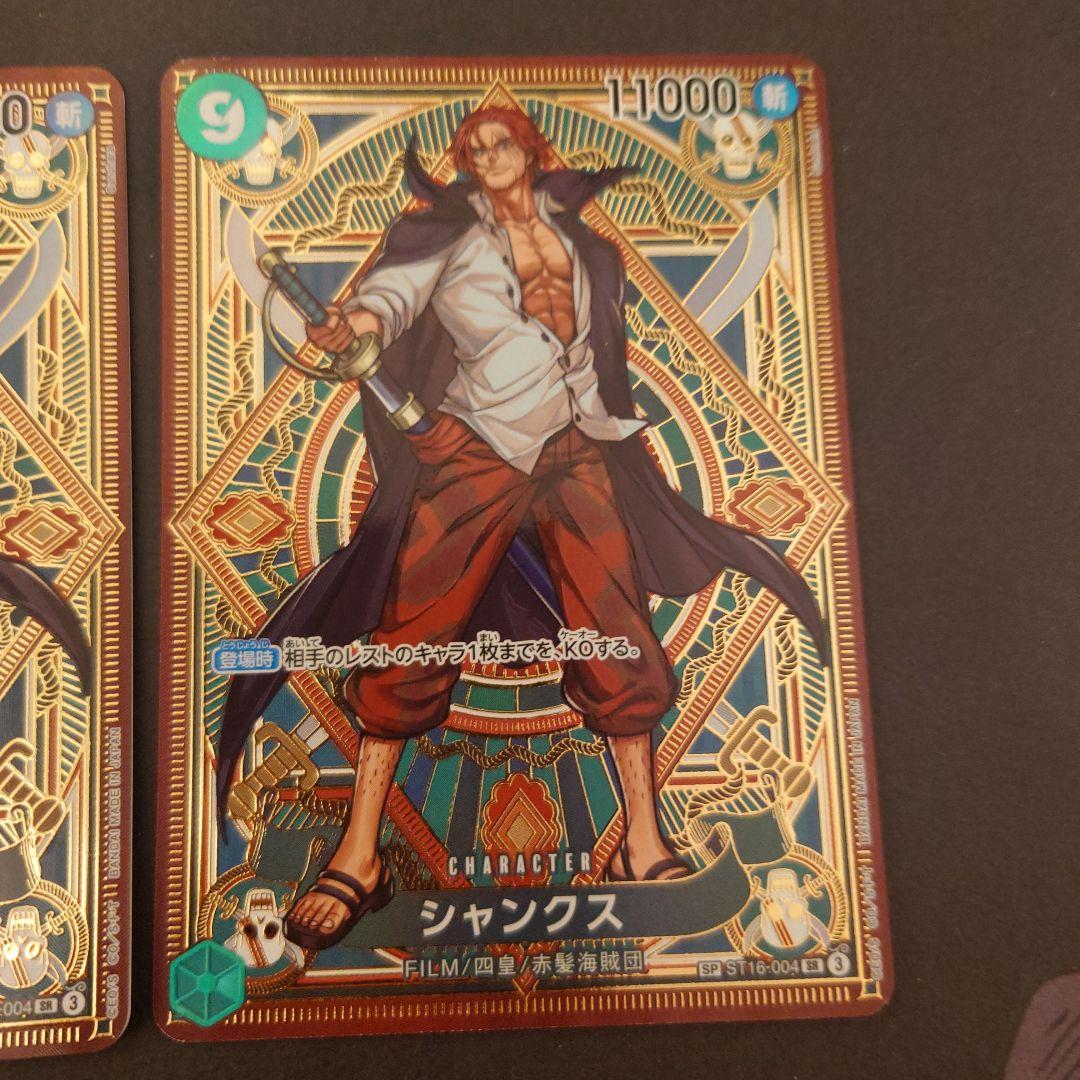 シャンクス SP ST16-004 ワンピースカードゲーム 神速の拳パラレル2枚