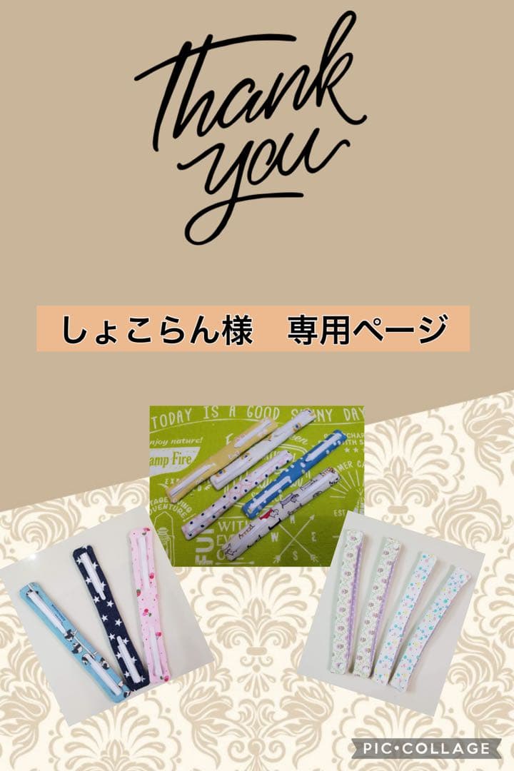 しょこらん様　カニューレバンド　　　　　専用ページ