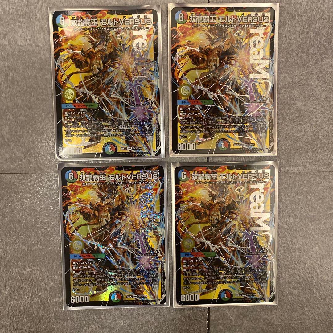双龍覇王モルトVERSUS ４枚