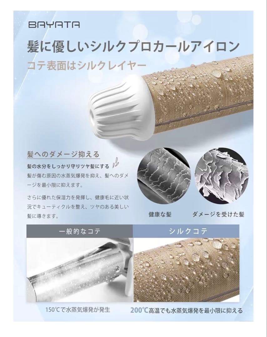 BAYATA カールヘアアイロン 32mm