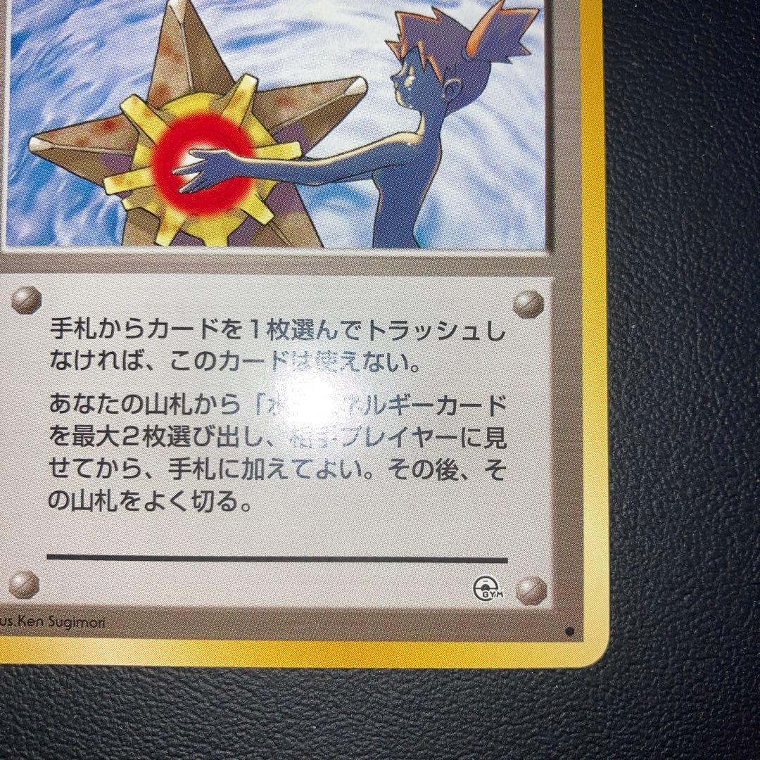 極美品　カスミのなみだ　旧裏　マークあり　ジム